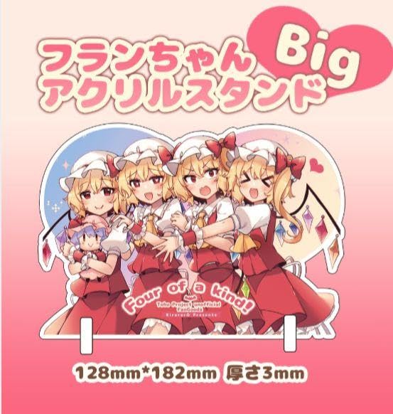 Amazon.co.jp: フランドール・スカーレット アクリルスタンド : おもちゃ